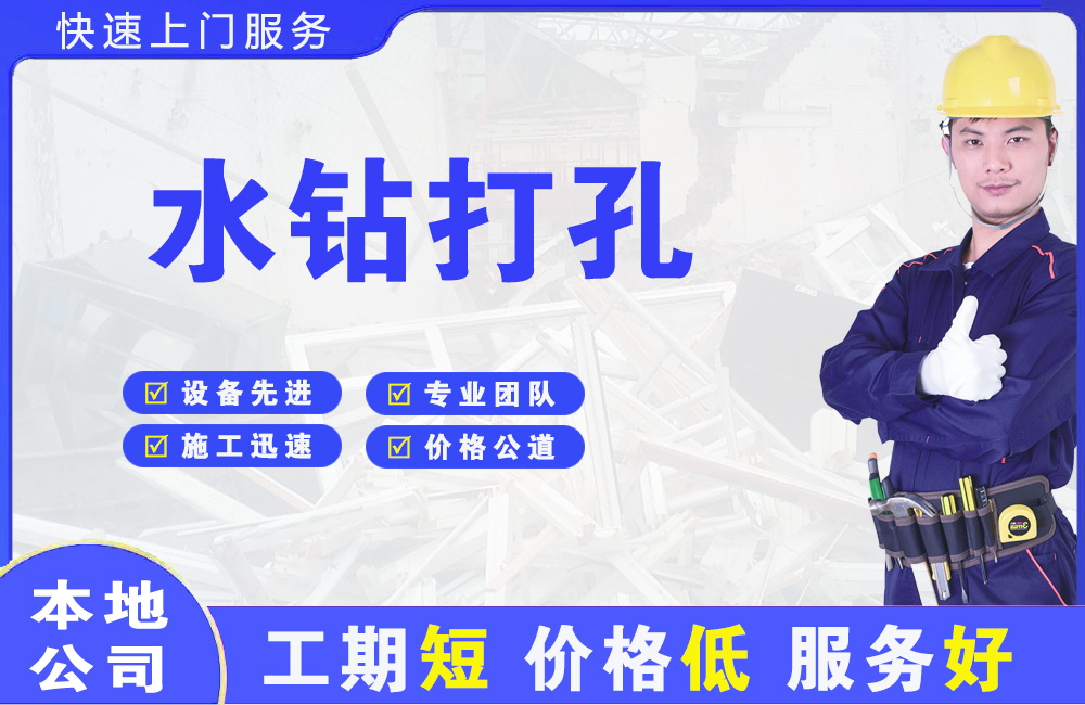 洪泽水钻打孔